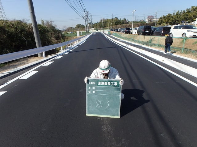 道路改良工事